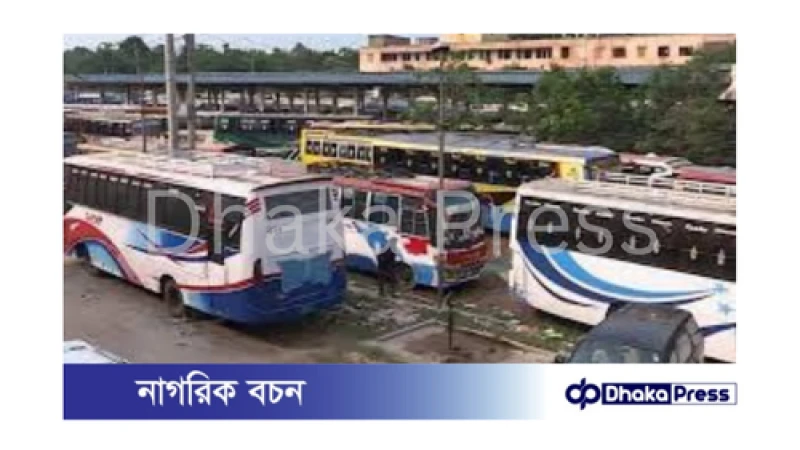 ফরিদপুরে বাস চলাচল বন্ধ: যাত্রীদের ভোগান্তি