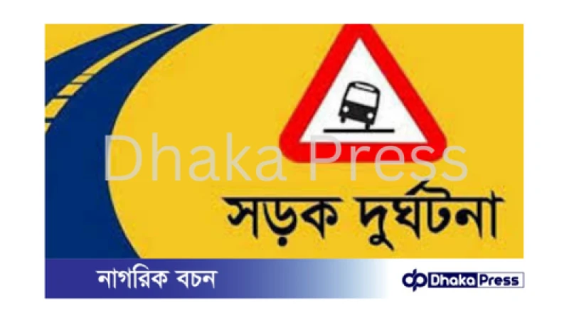 ঢাকা-ভাঙ্গা এক্সপ্রেসওয়েতে ভয়াবহ দুর্ঘটনা: একজন নিহত, অনেকে আহত