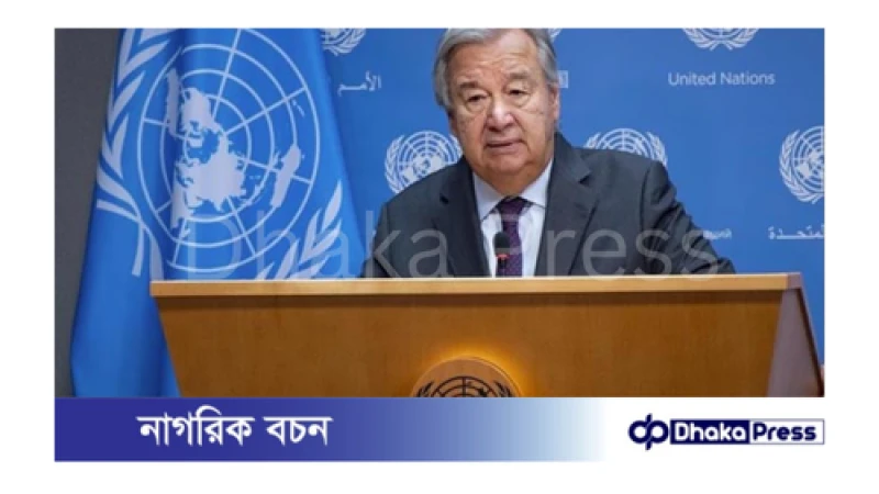 জাতিসংঘের মহাসচিব আন্তোনিও গুতেরেসকে ‘অবাঞ্ছিত ব্যক্তি’ হিসেবে ঘোষণা ইসরায়েলের