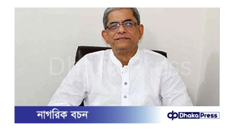 গাড়ি ভাঙচুর ও অগ্নিসংযোগের মামলায় মির্জা ফখরুলসহ ৮ জনকে খালাস