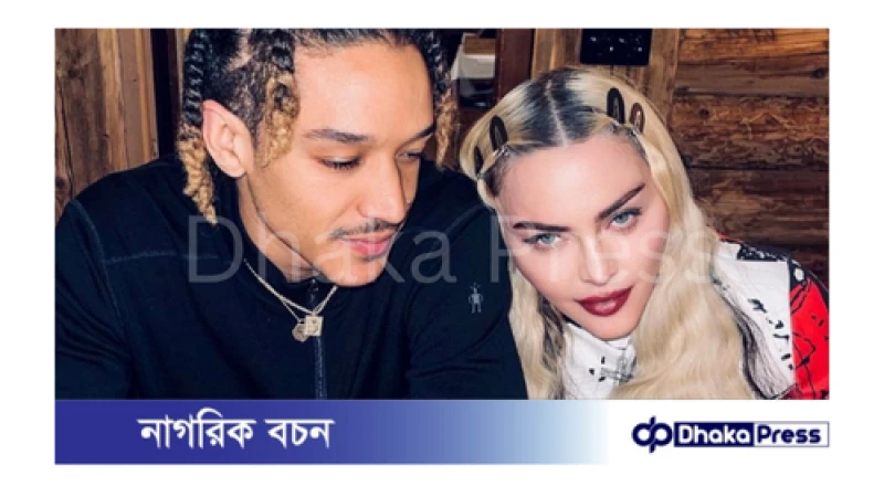 মার্কিন পপ সঙ্গীতের রানি ম্যাডোনা এখন ব্যস্ত তার ২৮ বছর বয়সের প্রেমিকে নিয়ে