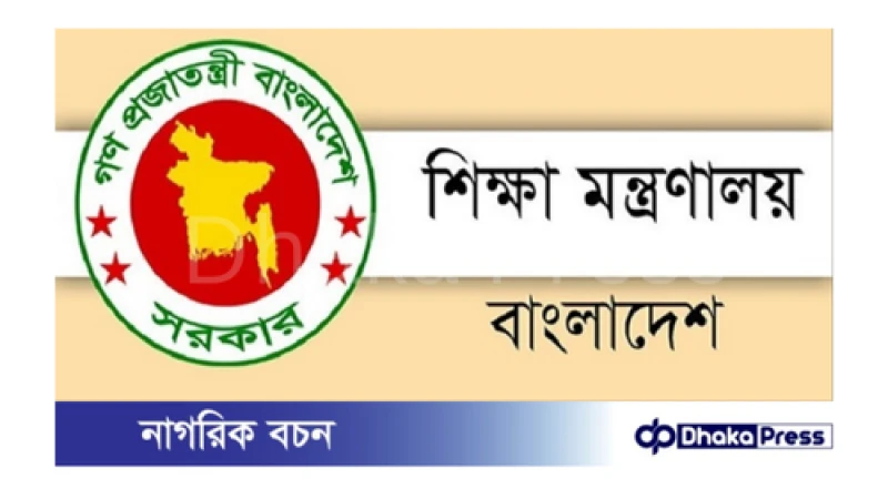 বেসরকারি বিশ্ববিদ্যালয় অনুমোদনের শর্তগুলো আরো কঠোর করা হচ্ছে