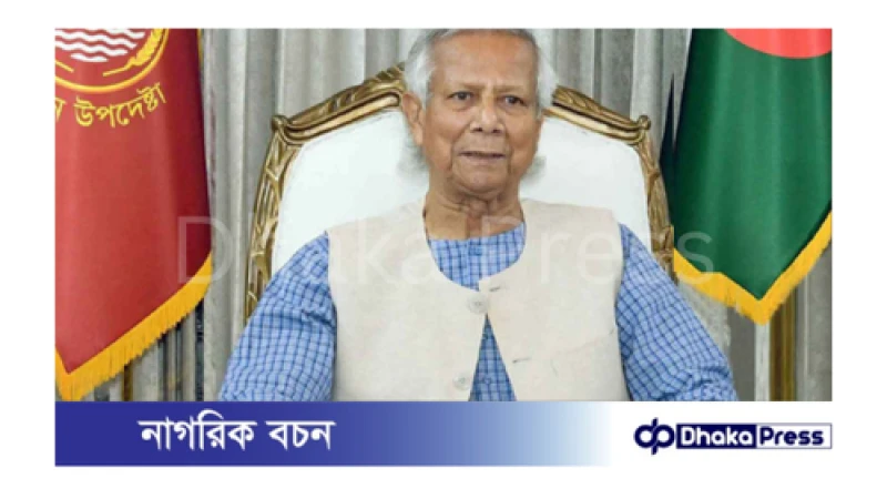 আজ দেশের রাজনৈতিক দলগুলোর সাথে বৈঠকে বসবে অন্তর্বর্তী সরকারের প্রধান উপদেষ্টা