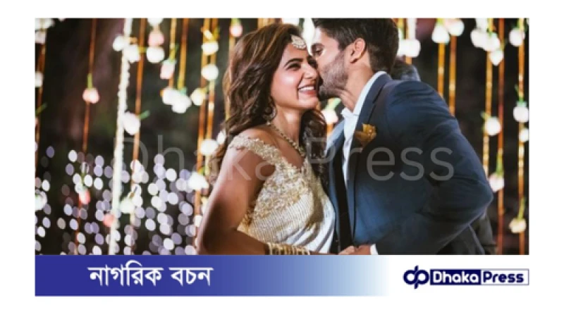 সংসার ভেঙেছে মন্ত্রীর ব্ল্যাকমেইলের শিকার হয়ে বলিউড অভিনেত্রী সামান্থাও নাগা চৈতন্যর