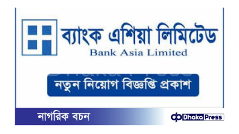 ব্যাংক এশিয়া লিমিটেডে নিয়োগ  বিজ্ঞপ্তি প্রকাশ