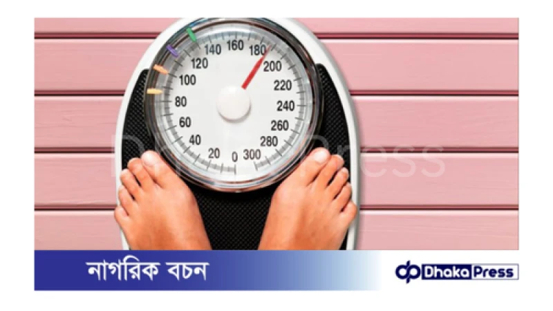 ওজন মাপার সঠিক নিয়ম