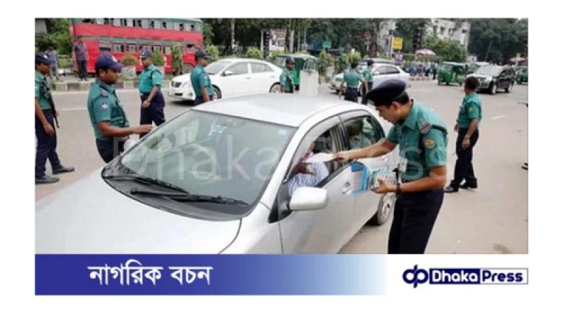 রাজধানীর বিভিন্ন এলাকায় ট্রাফিক আইন লঙ্ঘনে ৬২৭টি মামলায় ২৬ লাখ ৭৮ হাজার টাকা জরিমানা