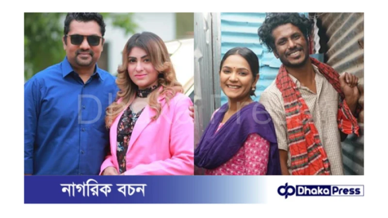 তিন শ্রেণি দম্পত্তির গল্প নিয়ে নির্মিত ওয়েব ফিল্ম ‘ত্রিভুজ’