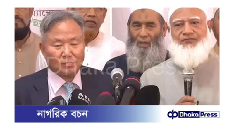 আজ ঢাকায় নিযুক্ত দক্ষিণ কোরিয়ার রাষ্ট্রদূত পার্ক ইয়ং-সিকের সঙ্গে বৈঠক করেছে বাংলাদেশ জামায়াতে ইসলামী