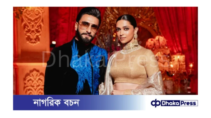 বলিউডের তারকা দম্পতি রণবীর-দীপিকার মেয়ের প্রথম সিনেমা আসছে