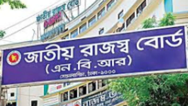 এনবিআর সংস্কারে ৫ সদস্যের পরামর্শক কমিটি গঠন