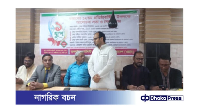 ওজাবের ১২তম প্রতিষ্ঠাবার্ষিকী পালিত