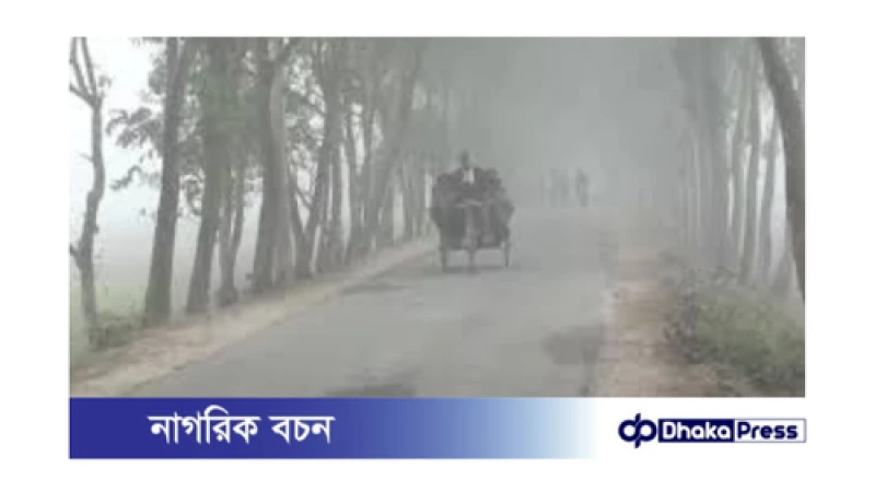 পঞ্চগড়ের আকাশে শরতেই কুয়াশার আবির্ভাব