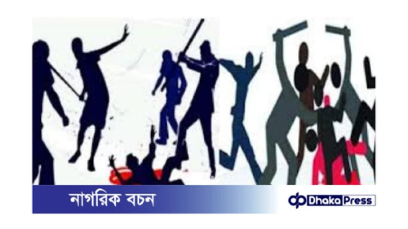 নারায়ণগঞ্জে কিশোর গ্যাংয়ের দুই গ্রুপের সংঘর্ষ, নিহত ১