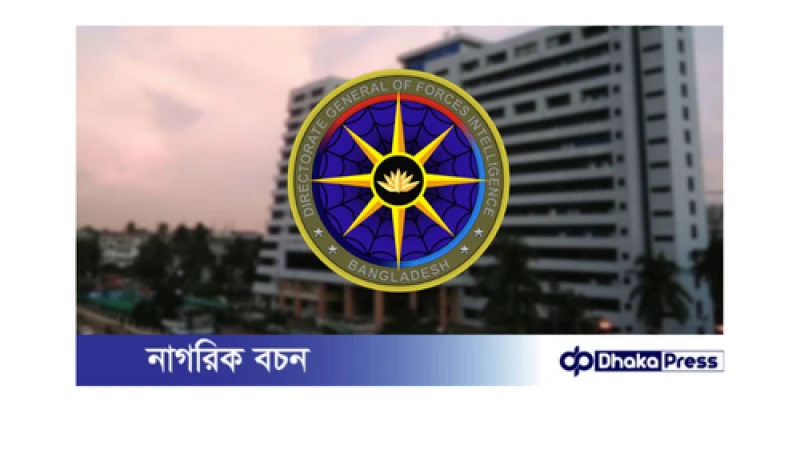 ডিজিএফআইতে নতুন নিয়োগ ও পদোন্নতি