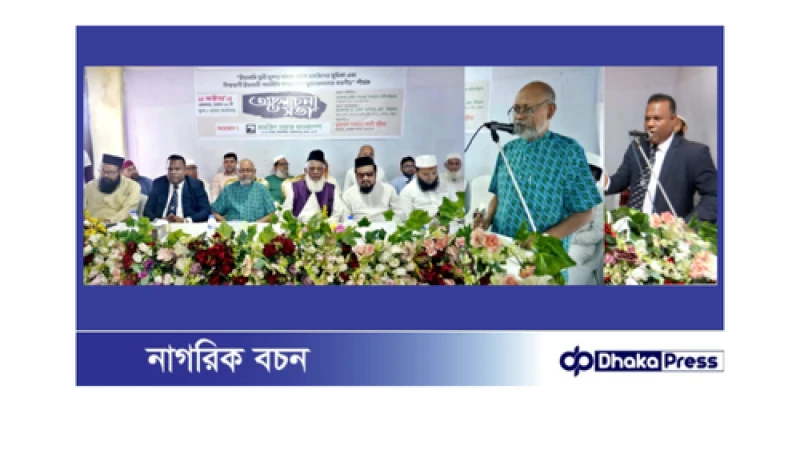 আল্লাহর আইন, আল্লাহর বিধান কিয়ামত পর্যন্ত জারি থাকবে: প্রফেসর ড. নাজমুল আহসান কলিম উল্লাহ