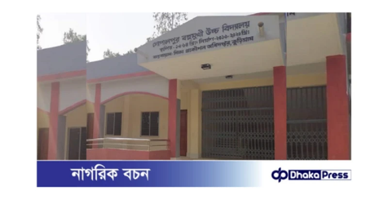 এইচএসসি পরীক্ষায় শতভাগ ফেল কুড়িগ্রামের ২টি কলেজে