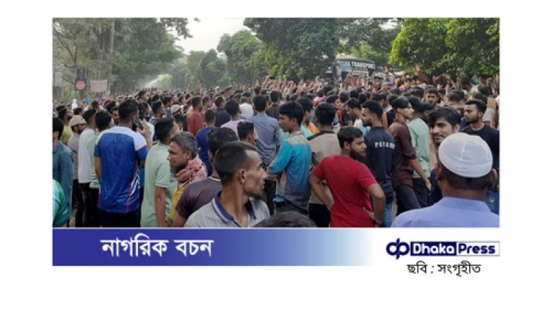 শ্রমিকদের বিক্ষোভে ঢাকা-চট্টগ্রাম মহাসড়ক অবরোধ