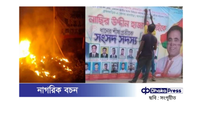 কসবায় বিএনপি নেতার ব্যানারে আগুন: দলীয় ষড়যন্ত্রের অভিযোগ