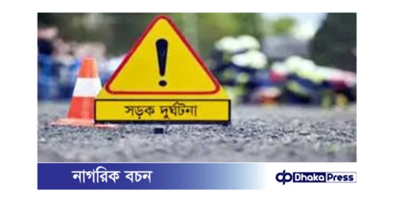বাংলাদেশে সড়ক দুর্ঘটনার ভয়াবহ চিত্র: ঝরেছে ৩৫ হাজারের বেশি প্রাণ