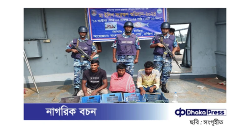 নিষেধাজ্ঞা অমান্য করে মাছ ধরা: ৩ জেলে আটক