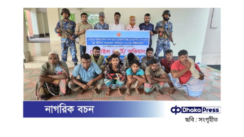 চাঁদপুরে মা ইলিশ ধরার অভিযোগে ১১ জেলেকে ১ মাসে কারাদণ্ড