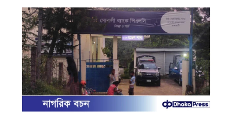 রাঙ্গামাটিতে ব্যাংক কর্মকর্তার মর্মান্তিক মৃত্যু