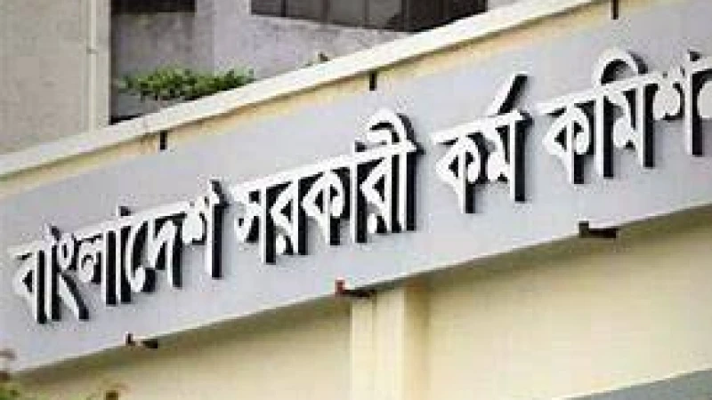 ৪৫তম বিসিএস প্রিলি কাল