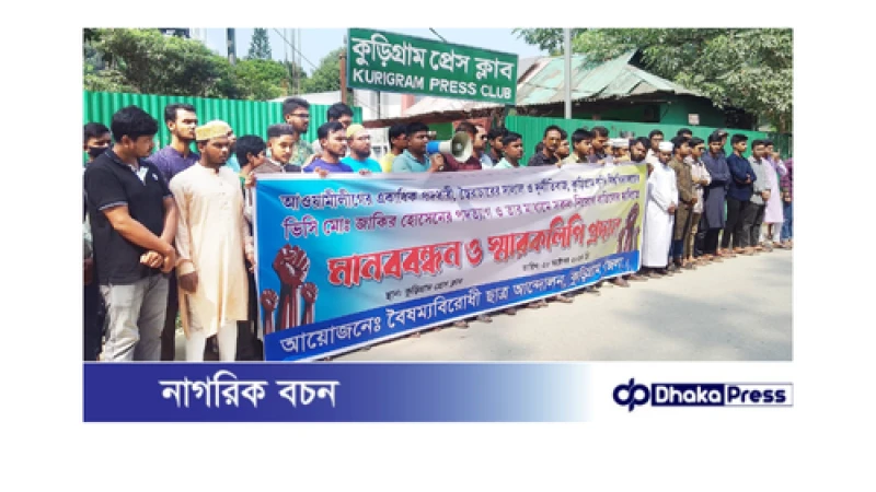 কৃষি বিশ্ববিদ্যালয়ের ভিসির পদত্যাগ দাবিতে মানববন্ধন 