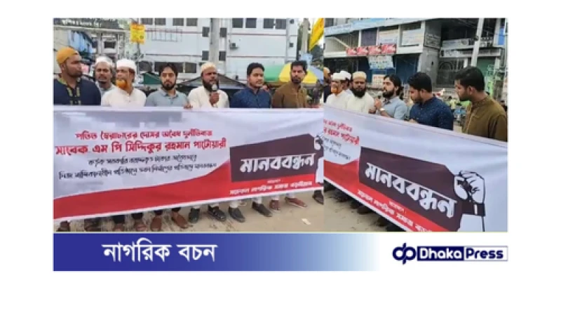 বড়াইগ্রামে সাবেক এমপি’র ব্যক্তিগত প্রতিষ্ঠানে সরকারী টাকায় ভবন নির্মাণের প্রতিবাদে মানববন্ধন