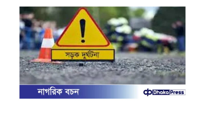 ময়মনসিংহে ভয়াবহ সড়ক দুর্ঘটনা: অন্তঃসত্ত্বা মায়ের মৃত্যু