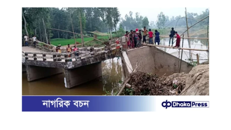 সাম্প্রতিক বন্যায় ডেবে গেছে সেতু, ২২ গ্রামের ভোগান্তি