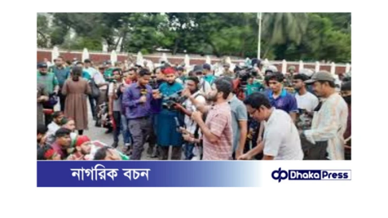 বৈষম্যবিরোধী ছাত্র আন্দোলন: রাষ্ট্রপতির পদত্যাগ ও ছাত্রলীগ নিষিদ্ধের আল্টিমেটাম
