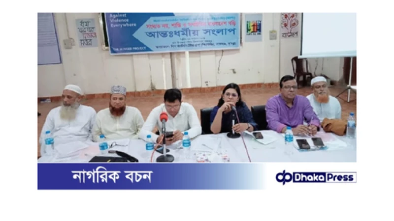 পিএফজি লাকসাম ইউনিটের উদ্যোগে আন্ত:ধর্মীয় সংলাপ অনুষ্ঠিত 