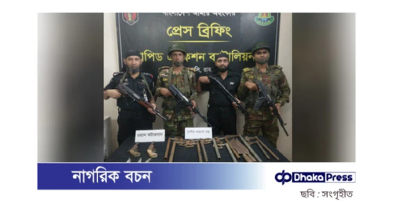 রাজশাহীতে যৌথবাহিনীর অভিযান: বড় ধরনের অস্ত্র উদ্ধার
