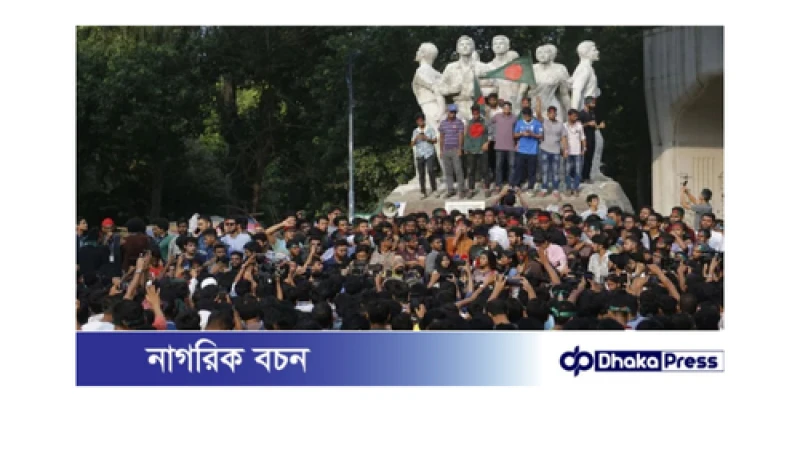 বৈষম্যবিরোধী ছাত্র আন্দোলনের কেন্দ্রীয় আহ্বায়ক কমিটি গঠন