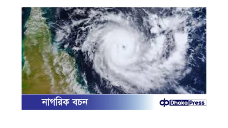 ঘূর্ণিঝড় ডানা: সতর্কবার্তা জারি