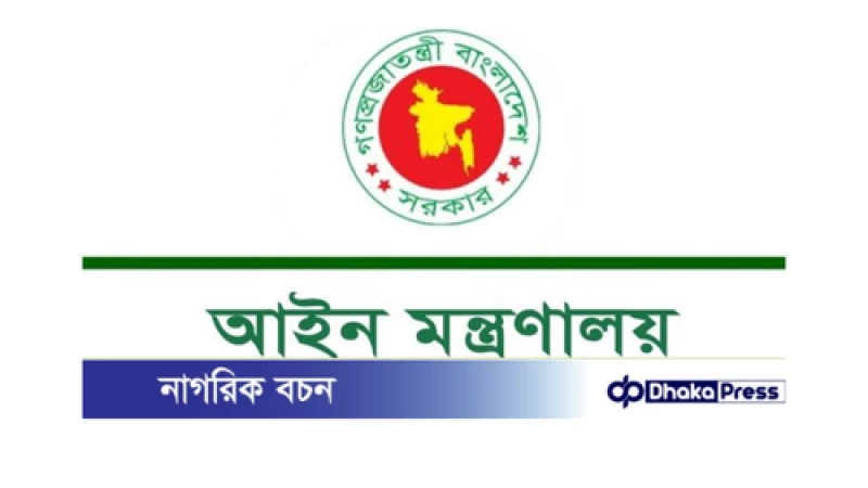 রংপুরে ৩৪ জন সরকারি আইন কর্মকর্তা নিয়োগ