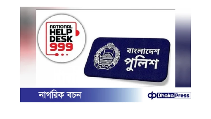 ৯৯৯ নম্বরে ফোন: বাড়ি পালানো তিন কিশোরী উদ্ধার