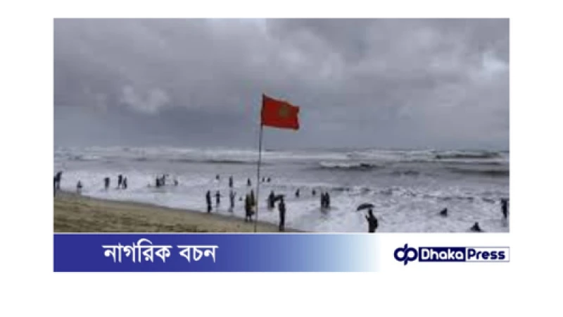 ঘূর্ণিঝড় ‘ডানা’: উপকূলীয় এলাকায় সতর্কতা জারি