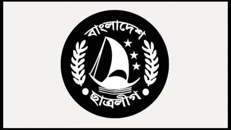 সরকার ছাত্রলীগকে নিষিদ্ধ করল