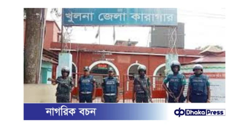 খুলনা কারাগারে হতাহতের ঘটনায় উত্তেজনা: স্বজন সাক্ষাৎকে কেন্দ্র করে সংঘর্ষ