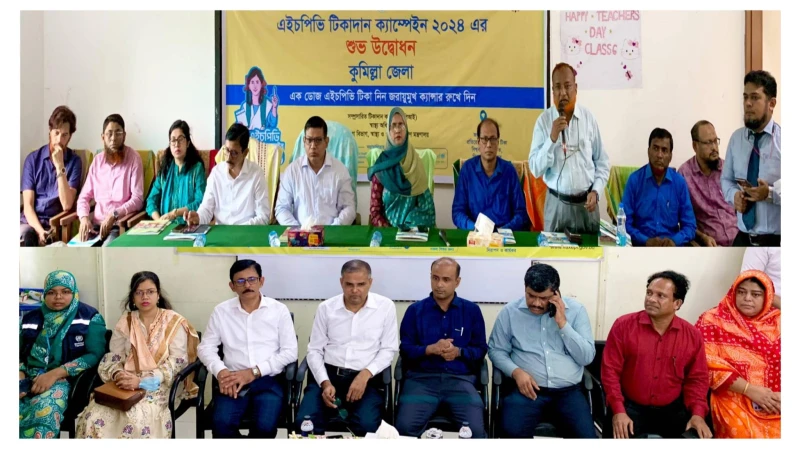 কুমিল্লায় এইচপিভি টিকাদান ক্যাম্পেইন উদ্বোধন