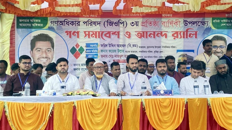 মুরাদনগরে গণঅধিকার পরিষদের প্রতিষ্ঠা বার্ষিকী পালন