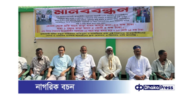 গৈদারটেক এলাকার ভুক্ত ভোগীর মানব বন্ধন