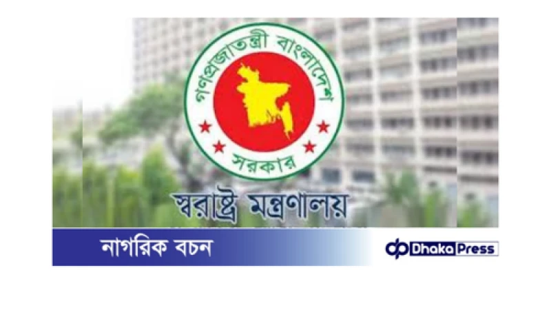 স্বরাষ্ট্র মন্ত্রণালয়ের দুই বিভাগ একীভূতকরণ