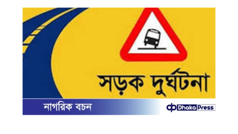 পদ্মা সেতু দুর্ঘটনা: তিন যুবকের মৃত্যু, একজন আহত