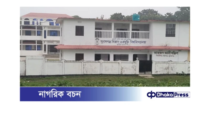 সুনামগঞ্জে শুরু হলো নতুন যাত্রা: হাওরে জ্ঞানের আলো