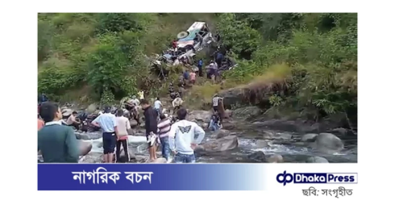 ভারতে ভয়াবহ বাস দুর্ঘটনা: ৬৫০ ফুট গভীর খাদে পড়ে ২০ জনের মৃত্যু