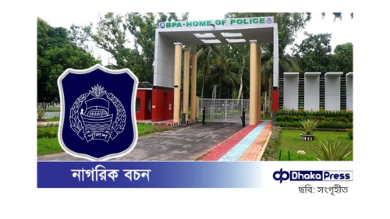 শৃঙ্খলা ভঙ্গের দায়ে ৫৮ এসআইকে অব্যাহতি